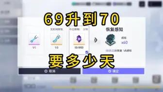 Download Video: 算一算69升到70需要多少天，又一个老登即将诞生！