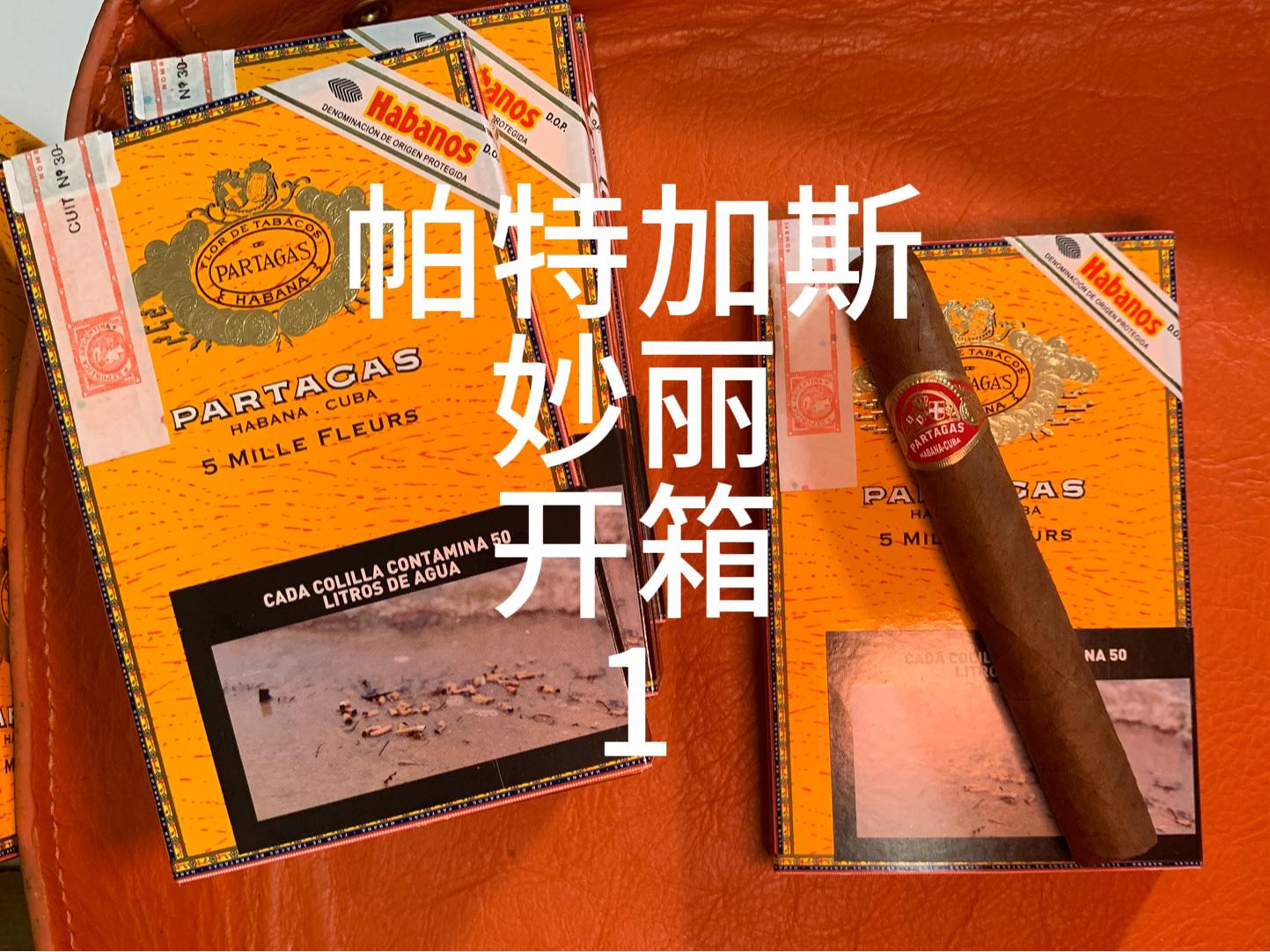 帕特加斯 妙丽 纸盒 开箱