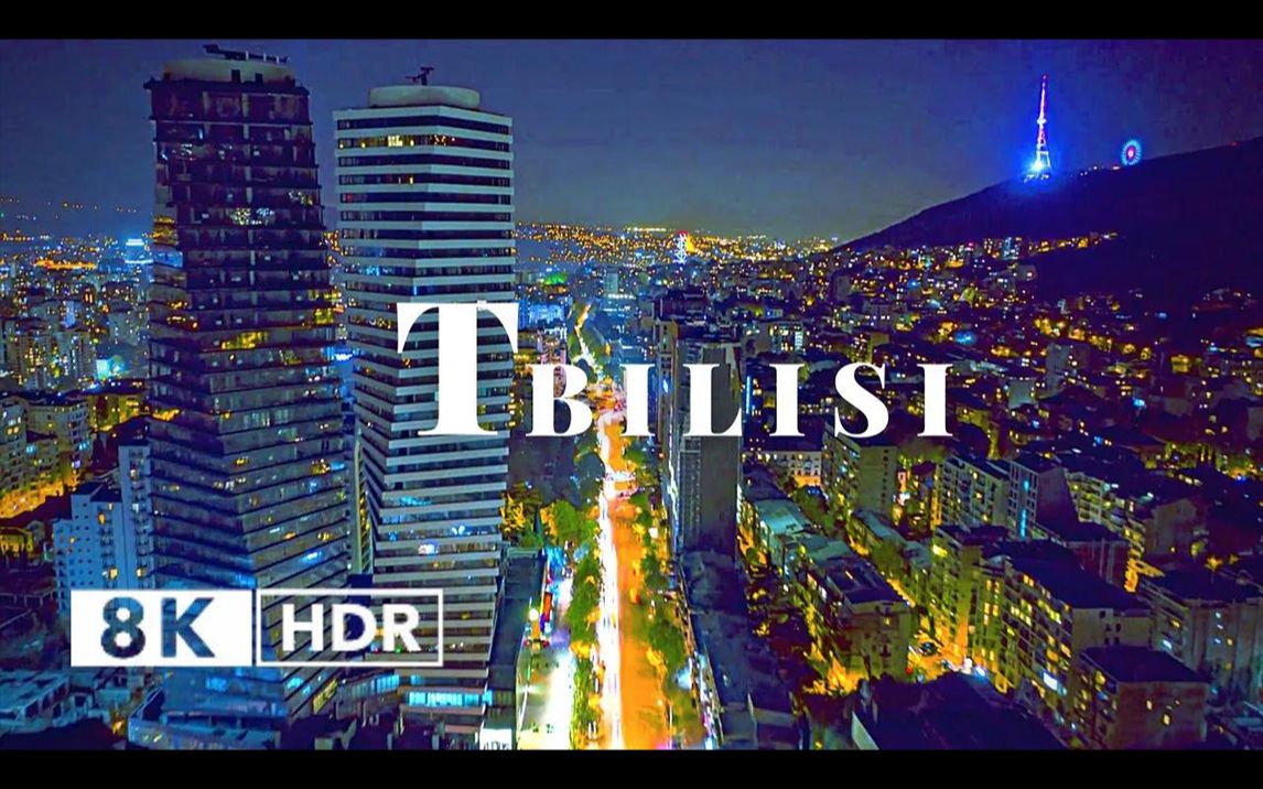 【8K航拍】格鲁吉亚 第比利斯 Tbilisi, Georgia 𐟇찟‡꥓”哩哔哩bilibili