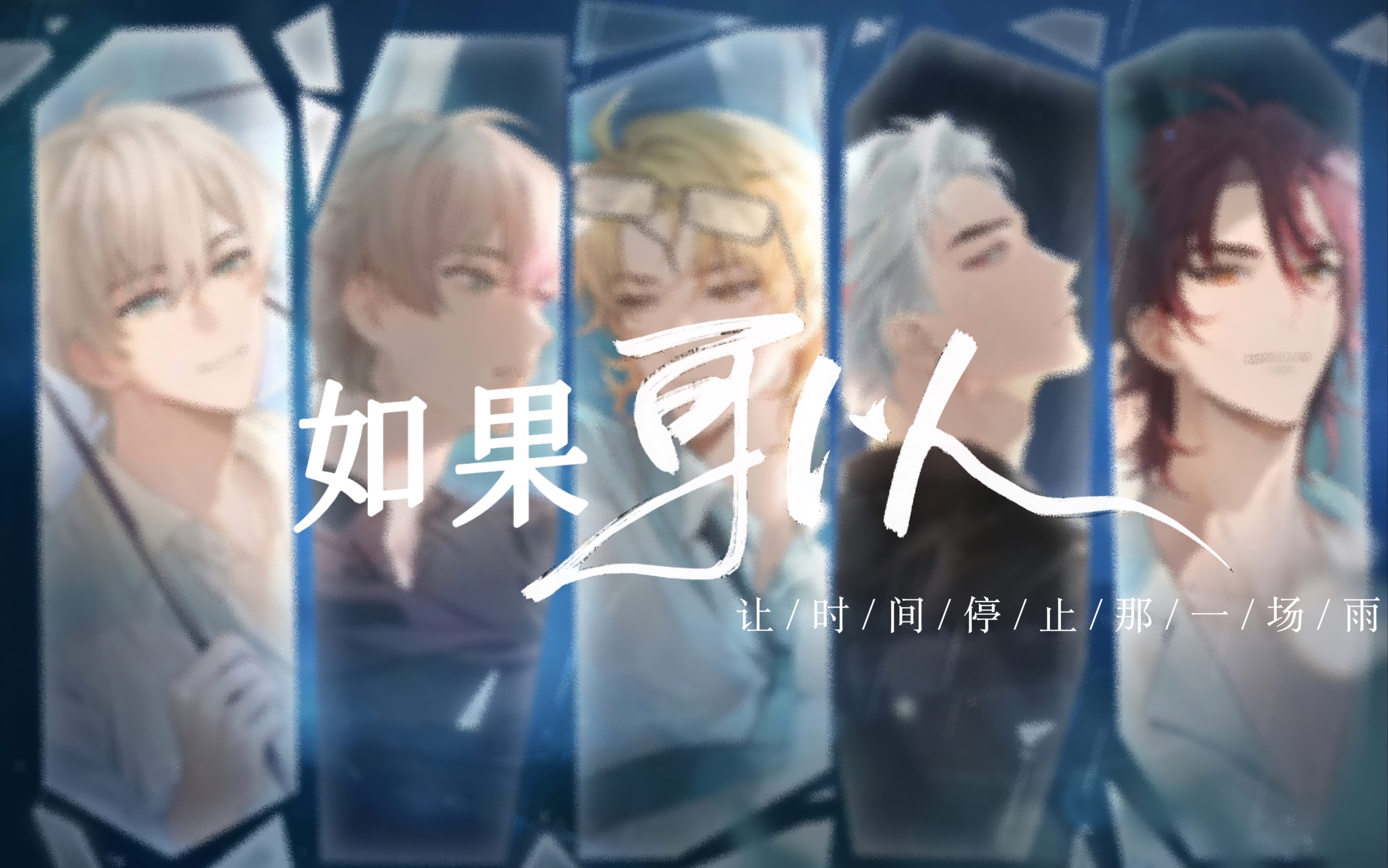 【AI/MANTA】让时间停止那一场雨|如果可以 COVER哔哩哔哩bilibili