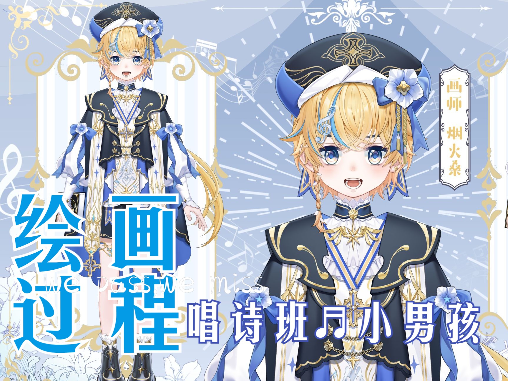 唱诗班小男孩 绘画过程