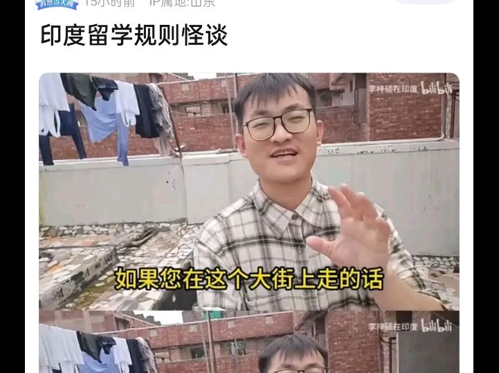 《印度留学规则怪谈》哔哩哔哩bilibili