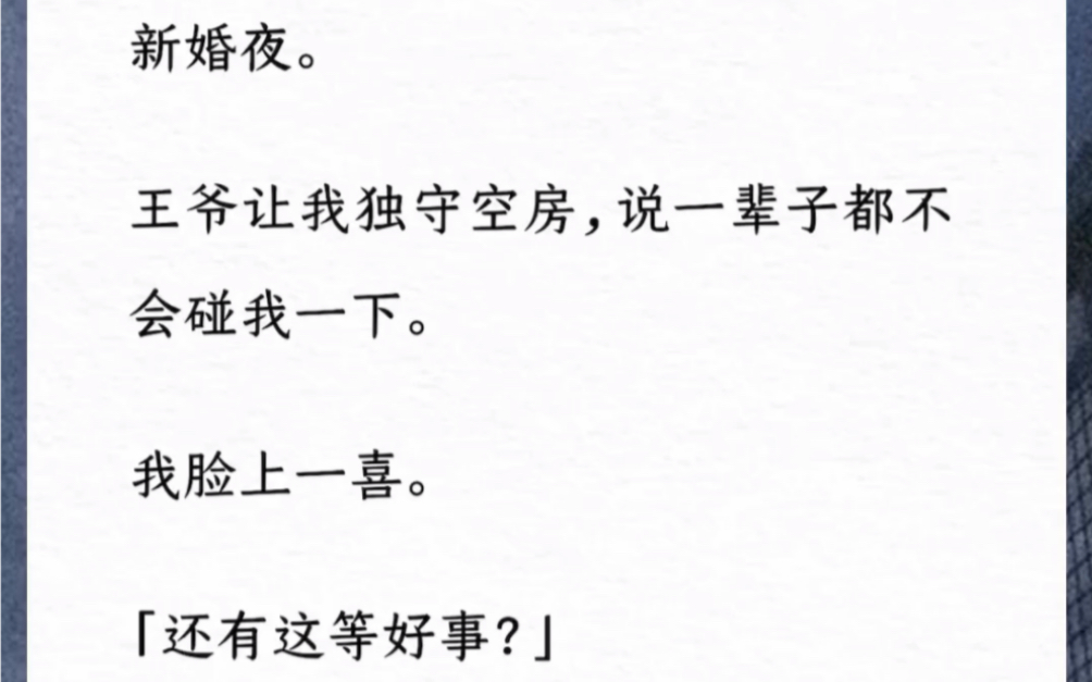 新婚夜.王爷让我独守空房,说一辈子都不会碰我一下.我脸上一喜.「还有这等好事?」汶【穿成虐文长公主】哔哩哔哩bilibili