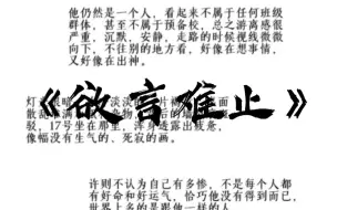 “许则，一个人的时候，你又在想什么呢”小说《欲言难止》