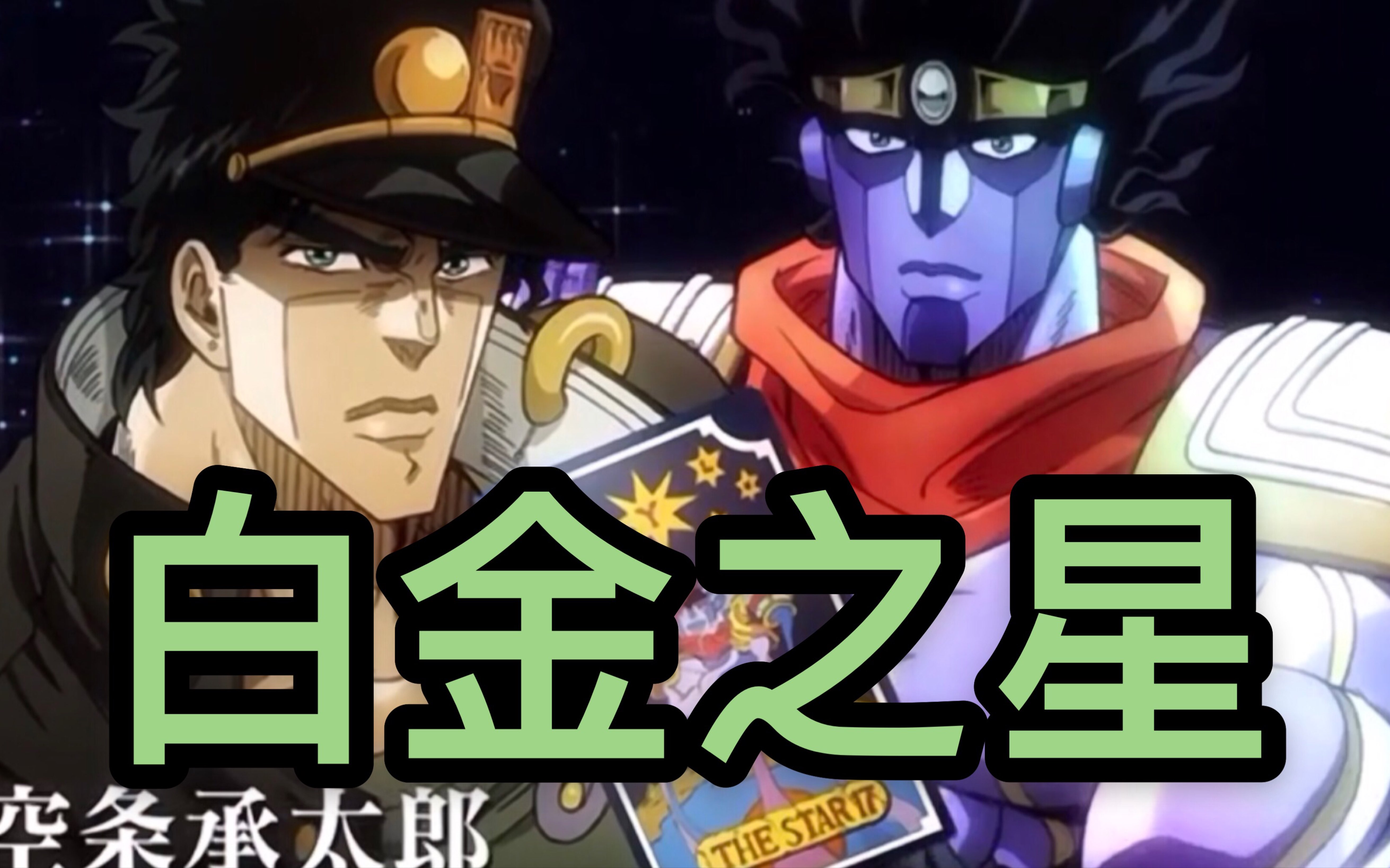 jojo6白金之星disc图片图片