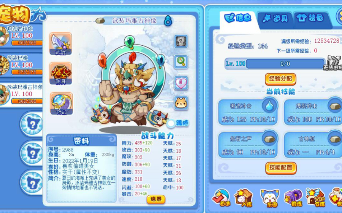 洛克王国 泳装玛雅石像鬼 超进化 泳装玛雅古神像_哔哩哔哩bilibili