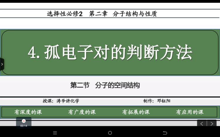 高二化学 选修2 第二章 第二节 4孤电子对的判断方法哔哩哔哩bilibili