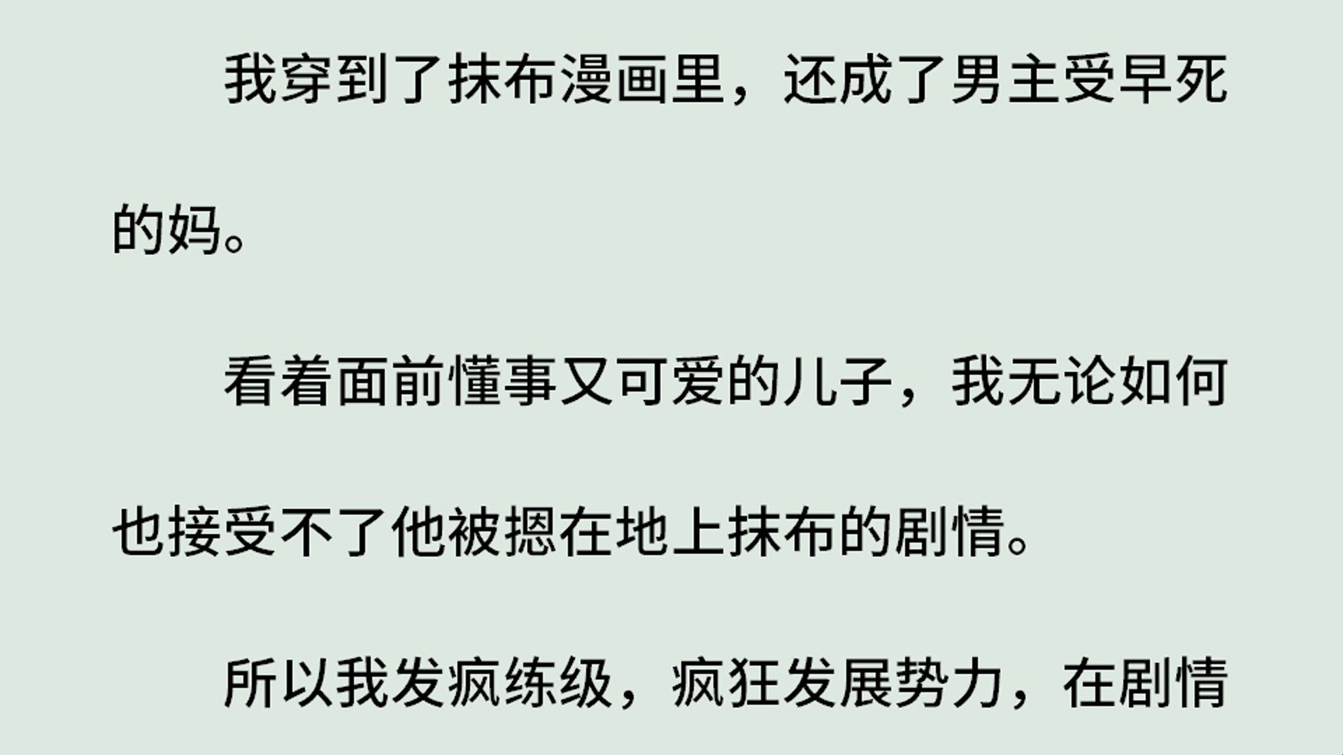 《我成了男主受的妈》(全)我穿到了抹布漫画里,还成了男主受早死的妈.看着面前懂事又可爱的儿子,我无论如何也接受不了他被摁在地上抹布的剧情....