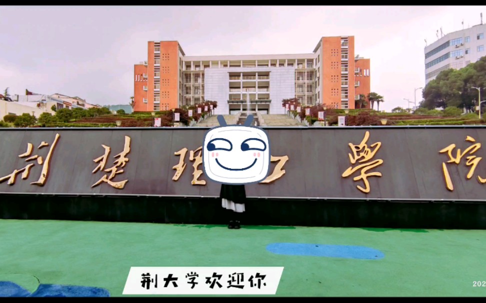 [图]荆楚理工学院，我的专科三年。