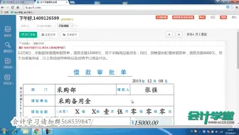 商贸会计手工帐_会计电算化_会计实务