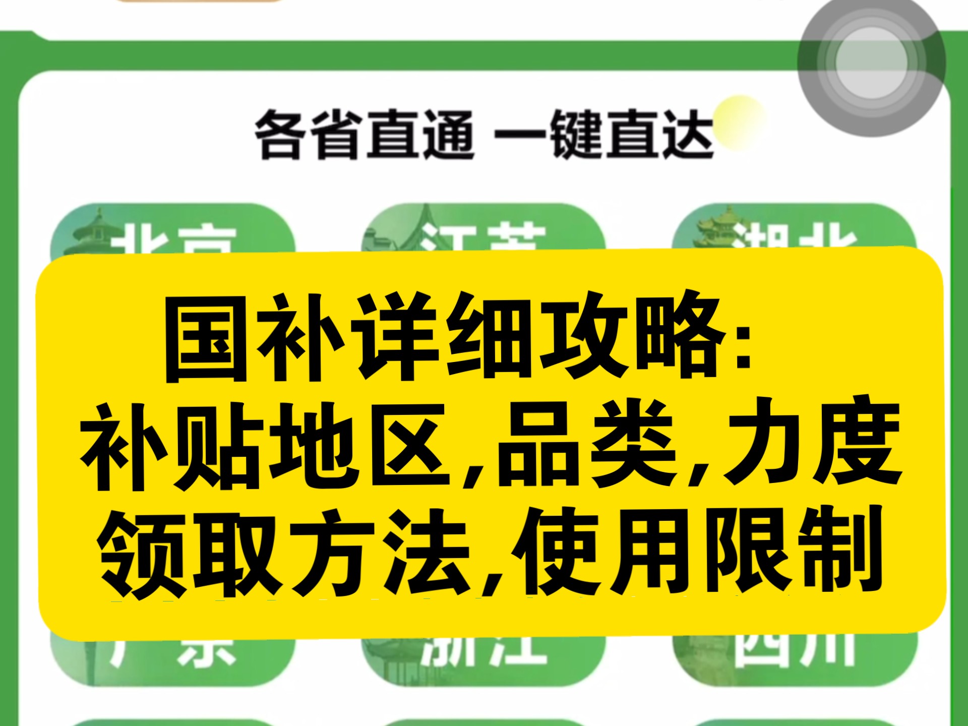 2025年国补详细攻略,一步步实操带你享补贴.补贴地区,品类,力度以及领取方法和使用限制.领取国补看这个视频就够了!哔哩哔哩bilibili