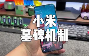 Télécharger la video: 小米手机开启“苹果墓碑机制”，内存比肩iPhone。