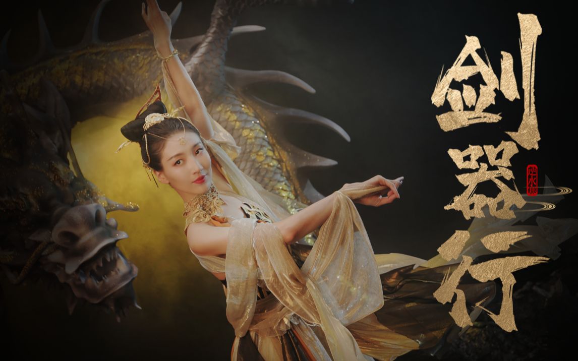 【神仙跳舞】这才是江湖侠女!国家队惊艳《剑器行》,重现绝代风华