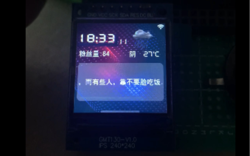 esp32+1.3寸屏lvgl显示ui增加新组件一小时更新一次网络毒鸡汤.动态探出效果,更新平台天行API.依然保留原来物联网功能哔哩哔哩bilibili