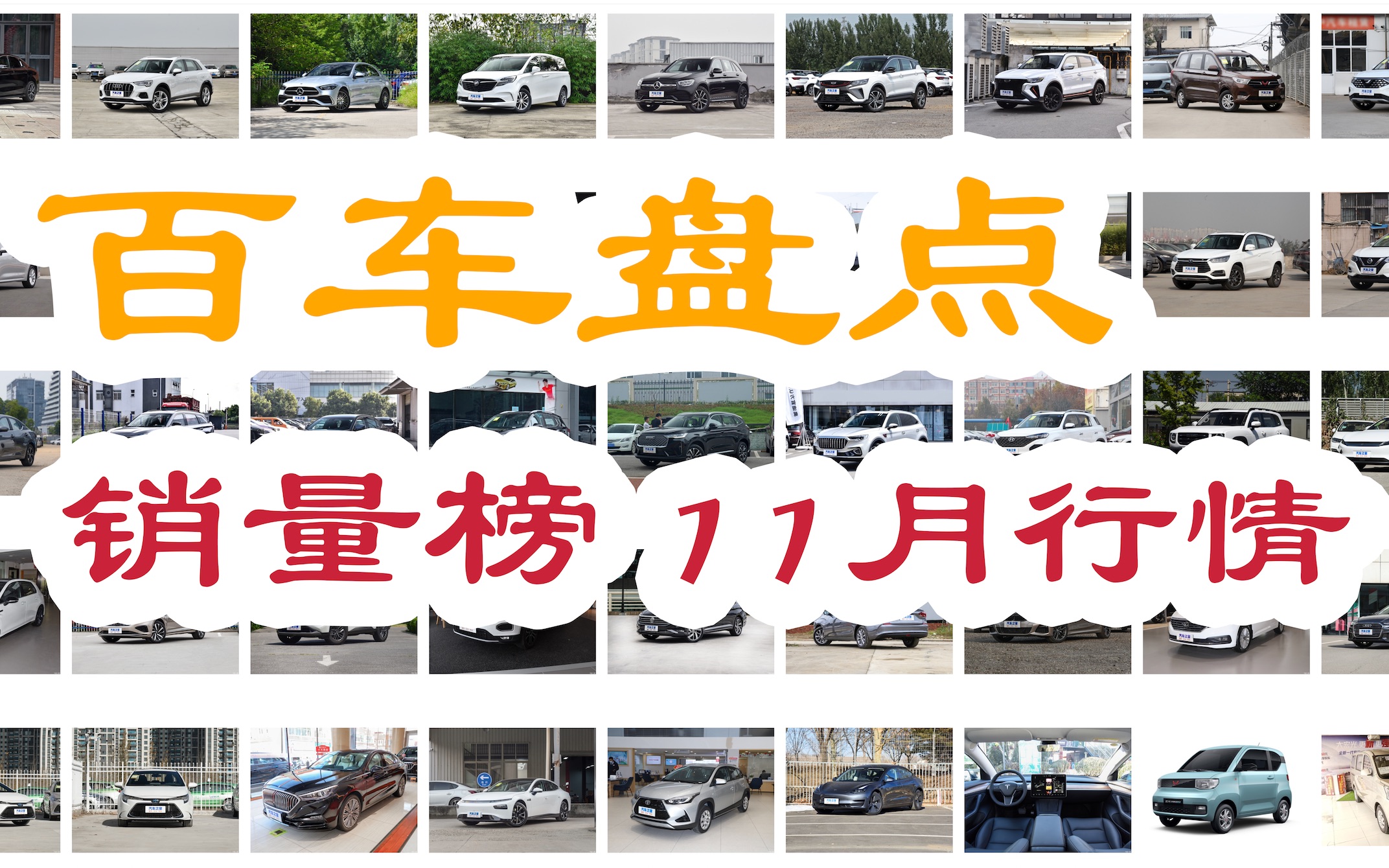 百车盘点:2022年11月盘点汽车销量排行榜行情哔哩哔哩bilibili