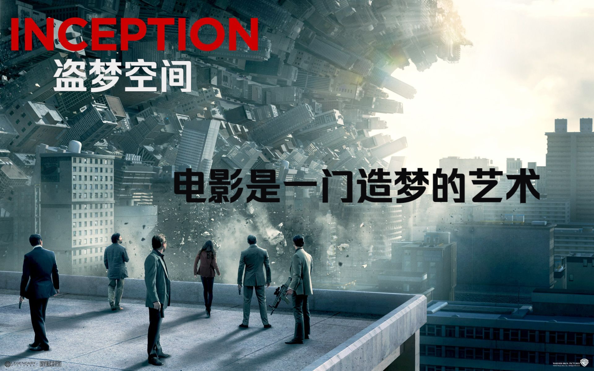 国内外高分电影推荐——《盗梦空间》