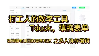 如何部署一套属于自己的表单系统，之多人协作编辑！