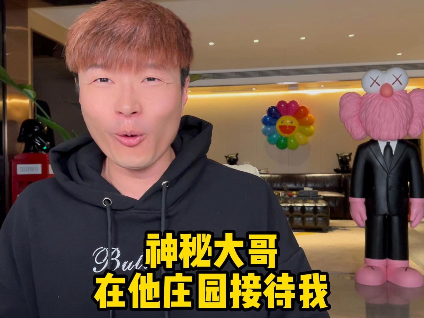 神秘大哥在他庄园接待我