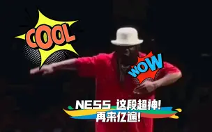 Download Video: NESS 这段超神！泰裤辣！