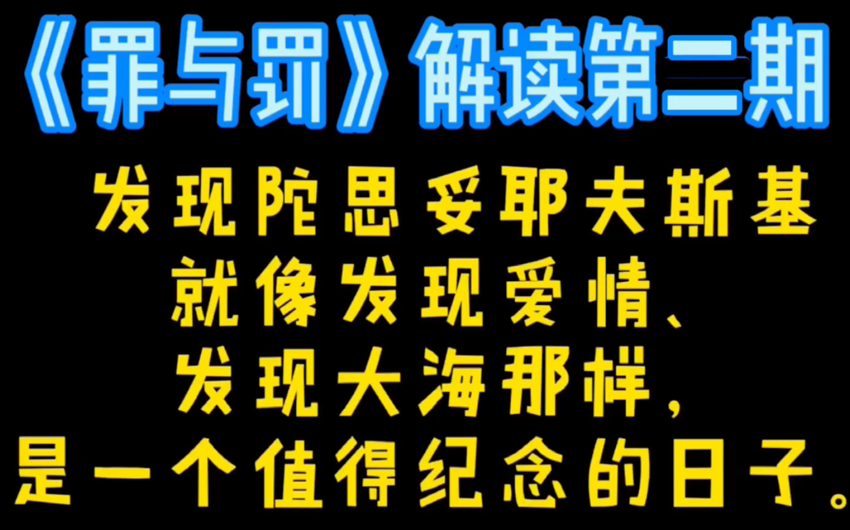 [图]【细读经典】《罪与罚》第二期：小公务员之死与拉斯柯尔尼科夫的新生