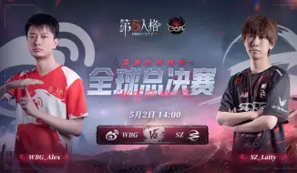 Download Video: 【深渊的呼唤Ⅶ】全球总决赛Day2 WBG vs SZ