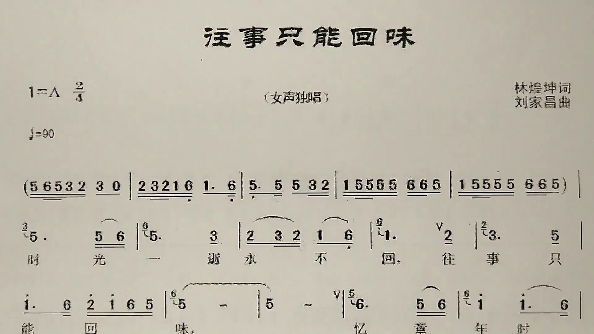 简谱歌曲《往事只能回味》,歌谱、歌词逐句领唱,简单易学哔哩哔哩bilibili