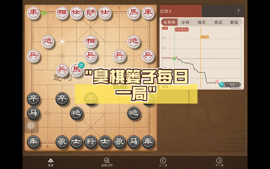 臭棋篓子每日一局哔哩哔哩bilibili