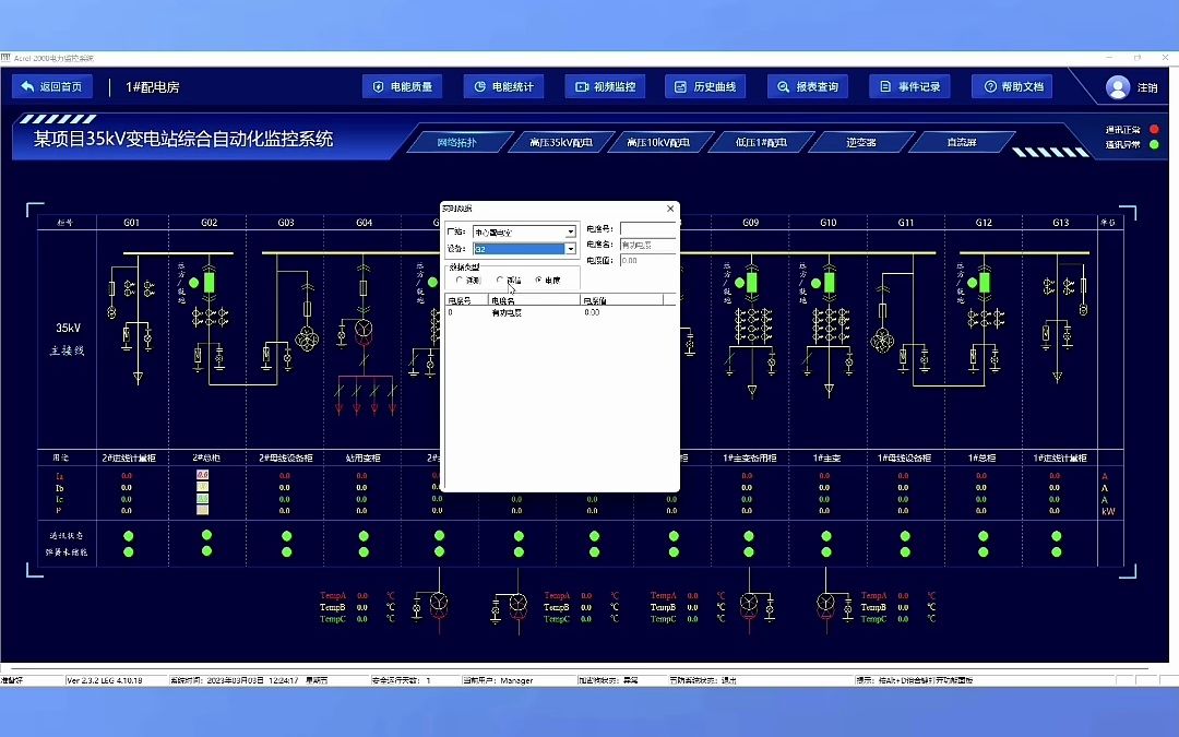 安科瑞电力监控系统如何实时监控 安科瑞 王文杰