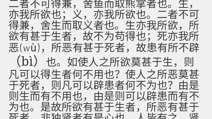 [图]《鱼我所欲也》 《孟子》