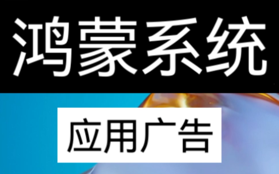 华为文件管理器也有广告,真是醉了哔哩哔哩bilibili