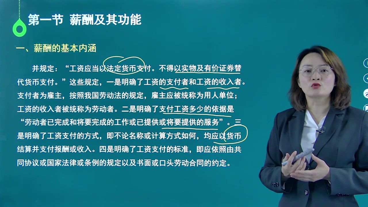 人力资源管理专科薪酬及其功能@北京颉远集团哔哩哔哩bilibili