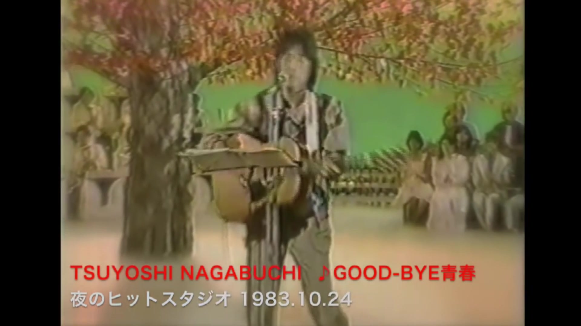 [图]《GOOD-BYE 青春》（再见青春） 長渕剛（長渕剛）（夜のヒットスタジオ 1983.10.24）中文字幕