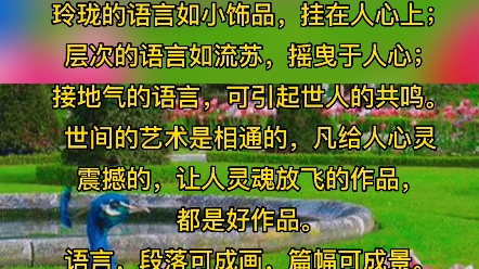 [图]语言是一个写者的基本功。活泼生动的语言特色，别致新颖的语言特点，给人以美感和启迪。寥寥数十字，可成一幅画；简简单单的百字，便是一个出圈的音乐作品