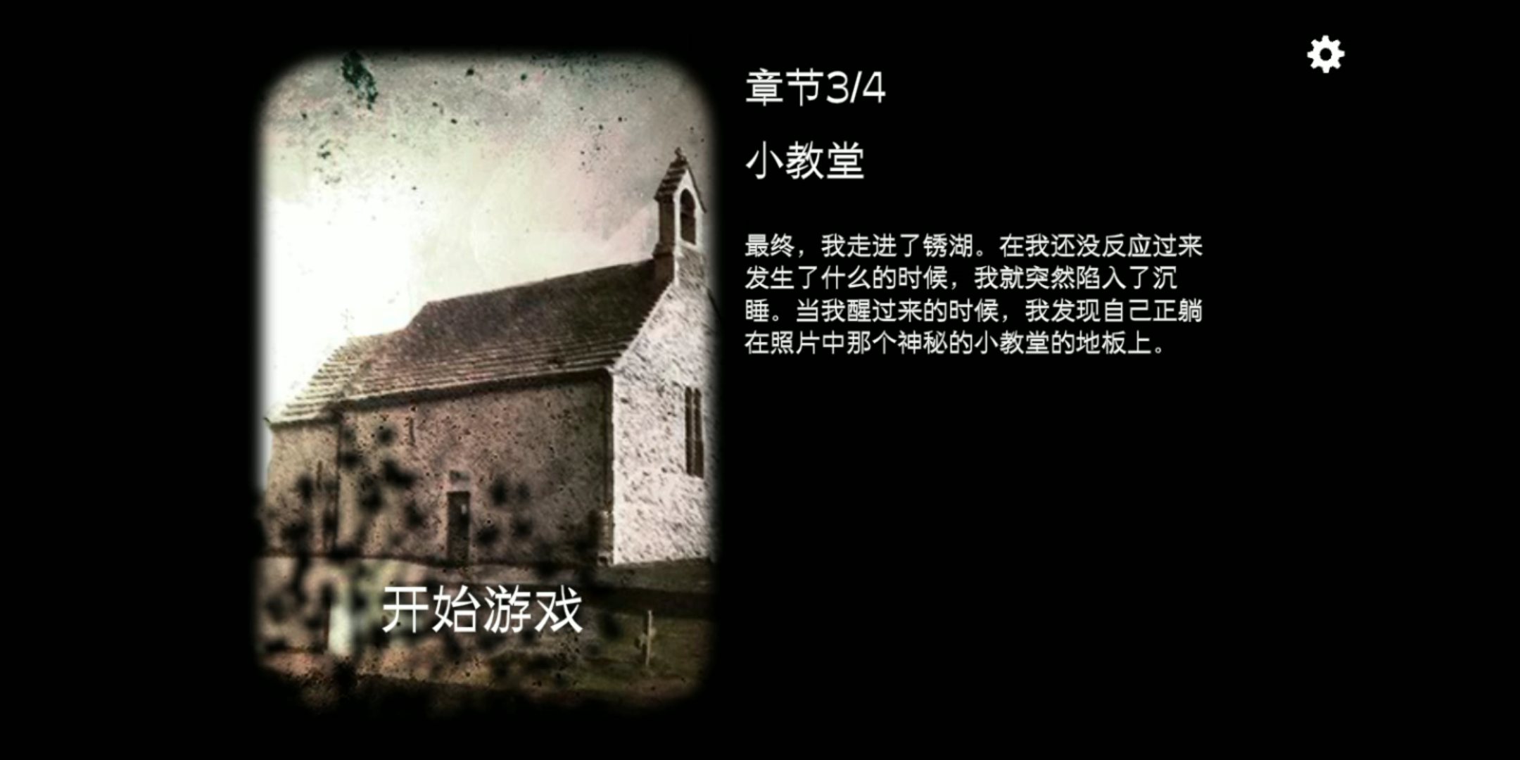 [图]【Cube Escape:Case 23】逃离方块：23号案件章节3小教堂保姆级流程攻略