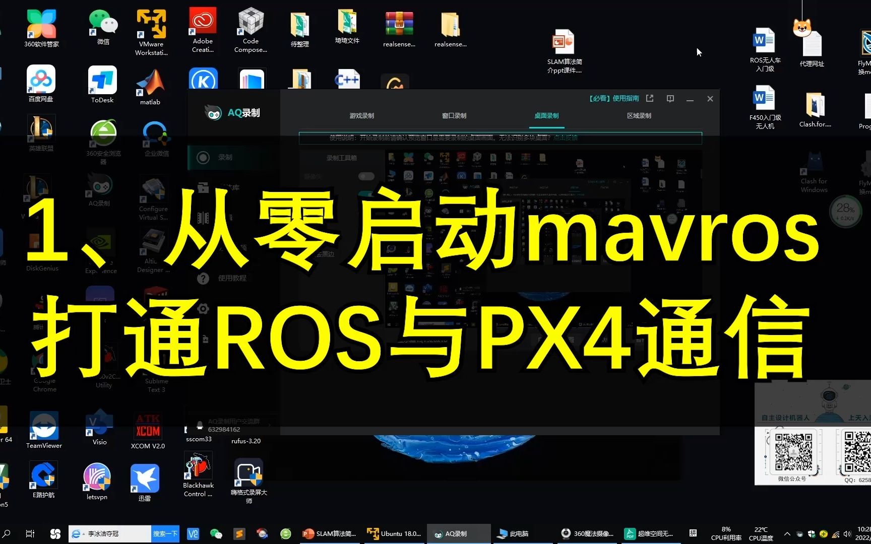  mavros ros px4 
