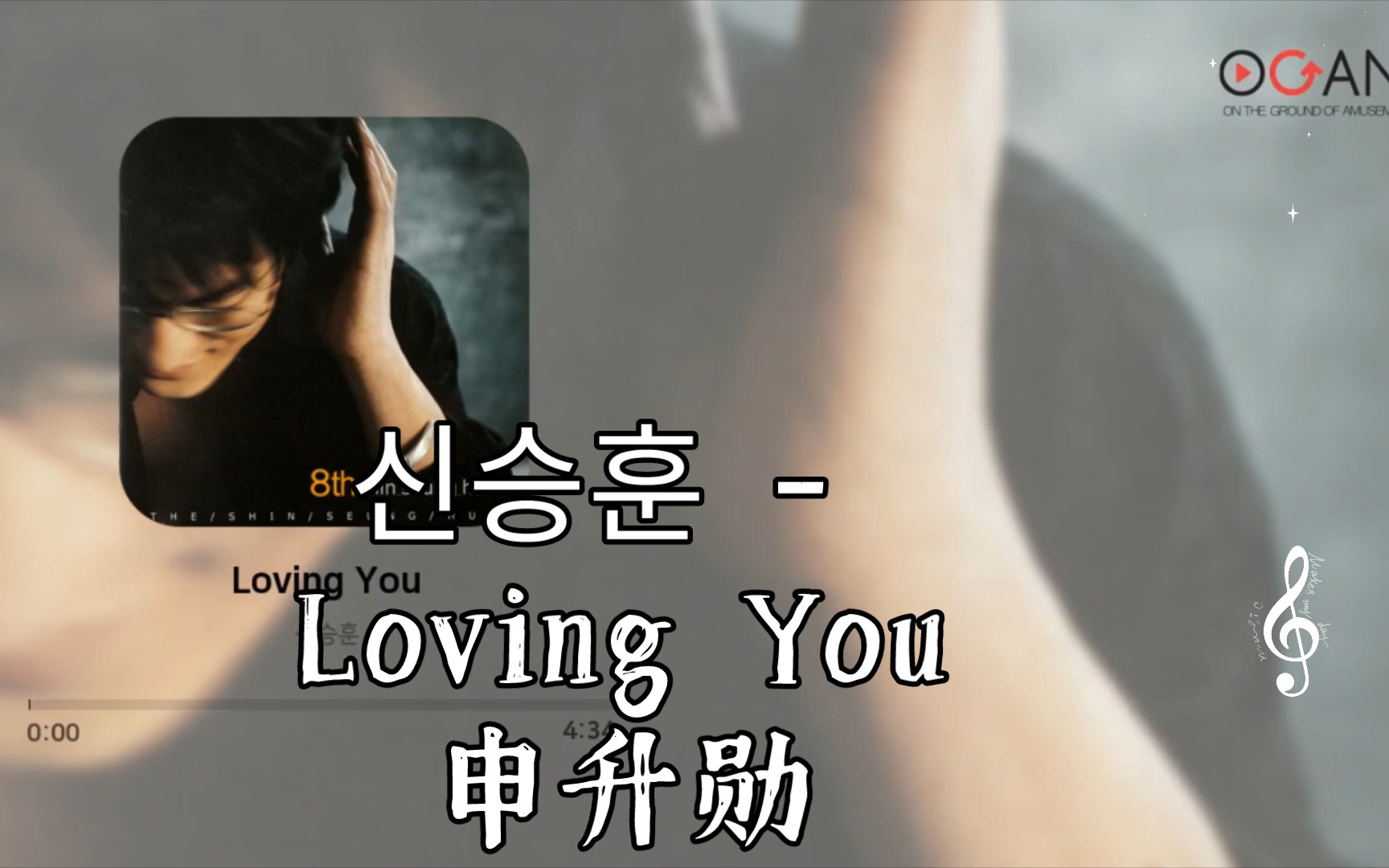 [图]Loving You申升勋