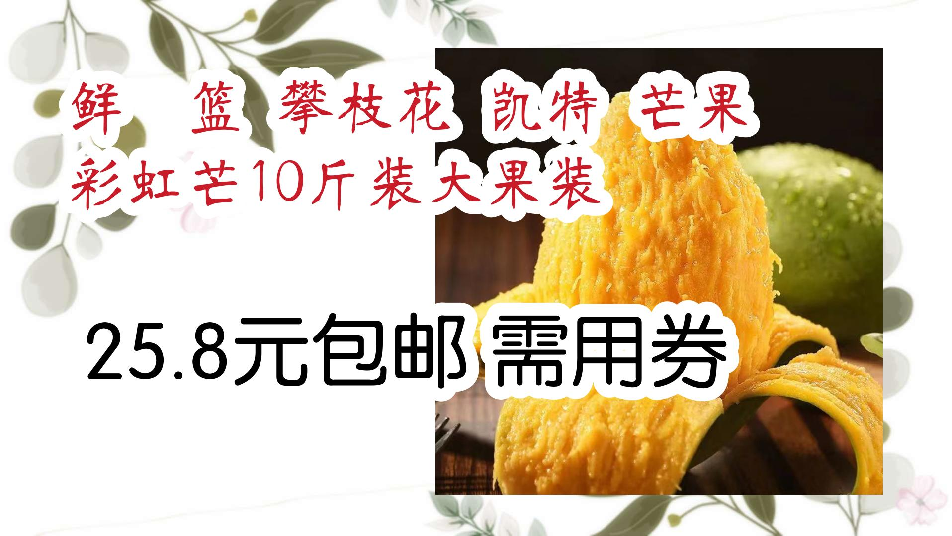 【开学装备】鲜菓篮 攀枝花 凯特 芒果 彩虹芒10斤装大果装 25.