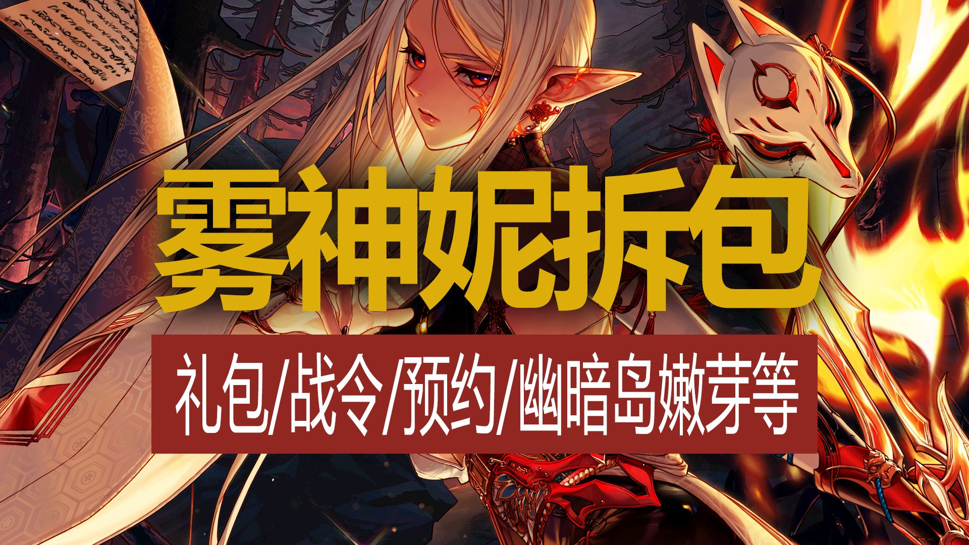 【八爪鱼】dnf国服体验服20240412拆包 (snk礼包充值活动/龙袍合成