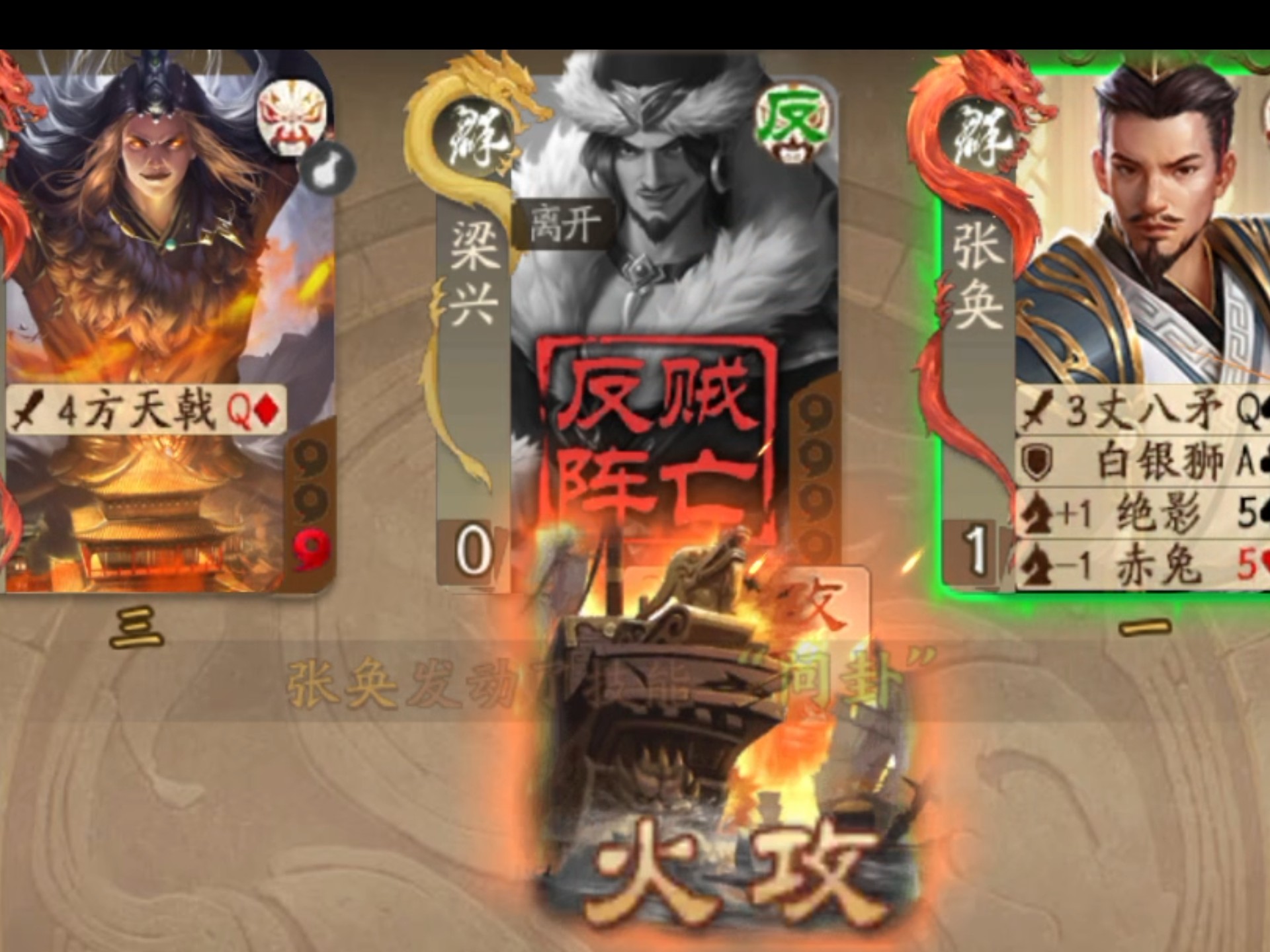 三国杀继步骘玩白银狮子,后面又来一个张奂,一打三,最后败于徐氏伏诛!