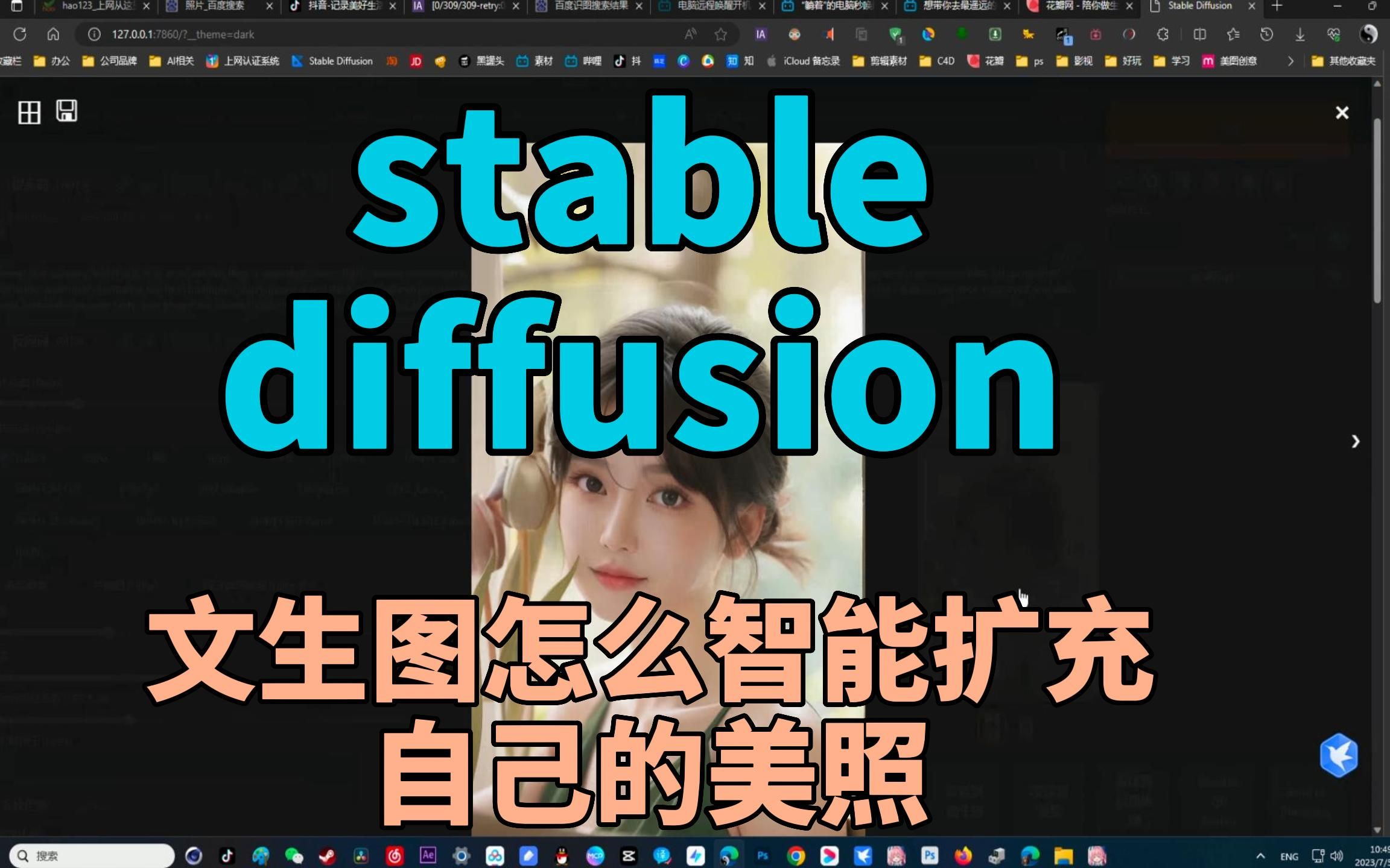 文生图的奥秘:如何用stablediffusion绘画软件实现图片智能扩充哔哩哔哩bilibili