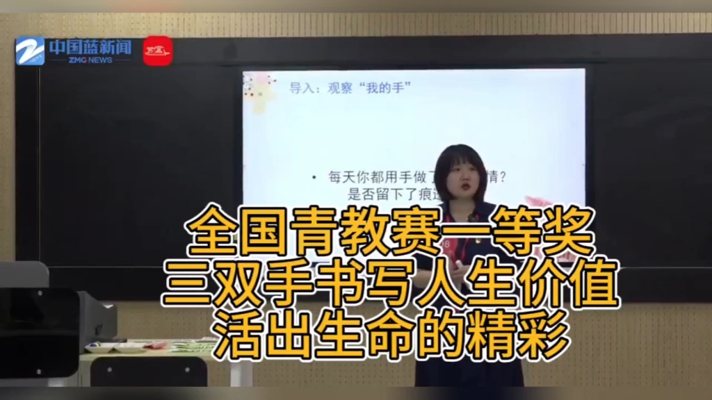 第四届全国青教赛一等奖初中道德与法治:活出生命的精彩(含课件、逐字稿)哔哩哔哩bilibili