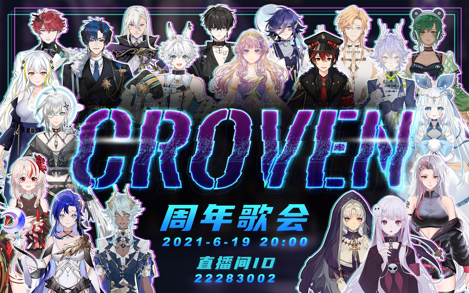 【盖乃希亞galaxy】6.19 croven教团周年歌会 【土里黑】 组合切片
