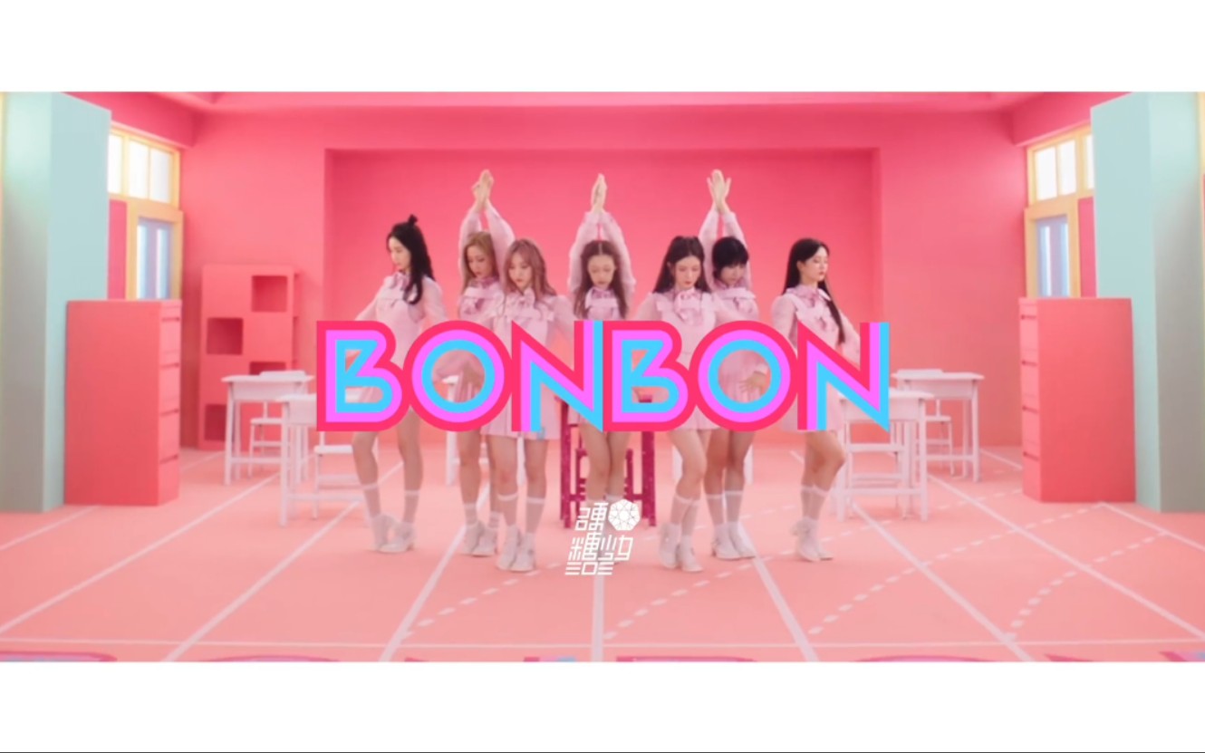 [图]硬糖少女303《BONBON GIRLS》纯舞蹈版MV