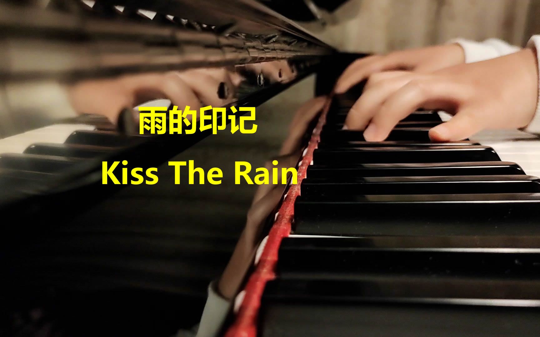 [图]弹遍喜欢的钢琴曲之3《雨的印记kiss the rain》一首公认的好听的钢琴曲