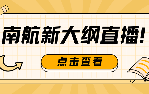 南航851新大纲机械设计部分划重点哔哩哔哩bilibili