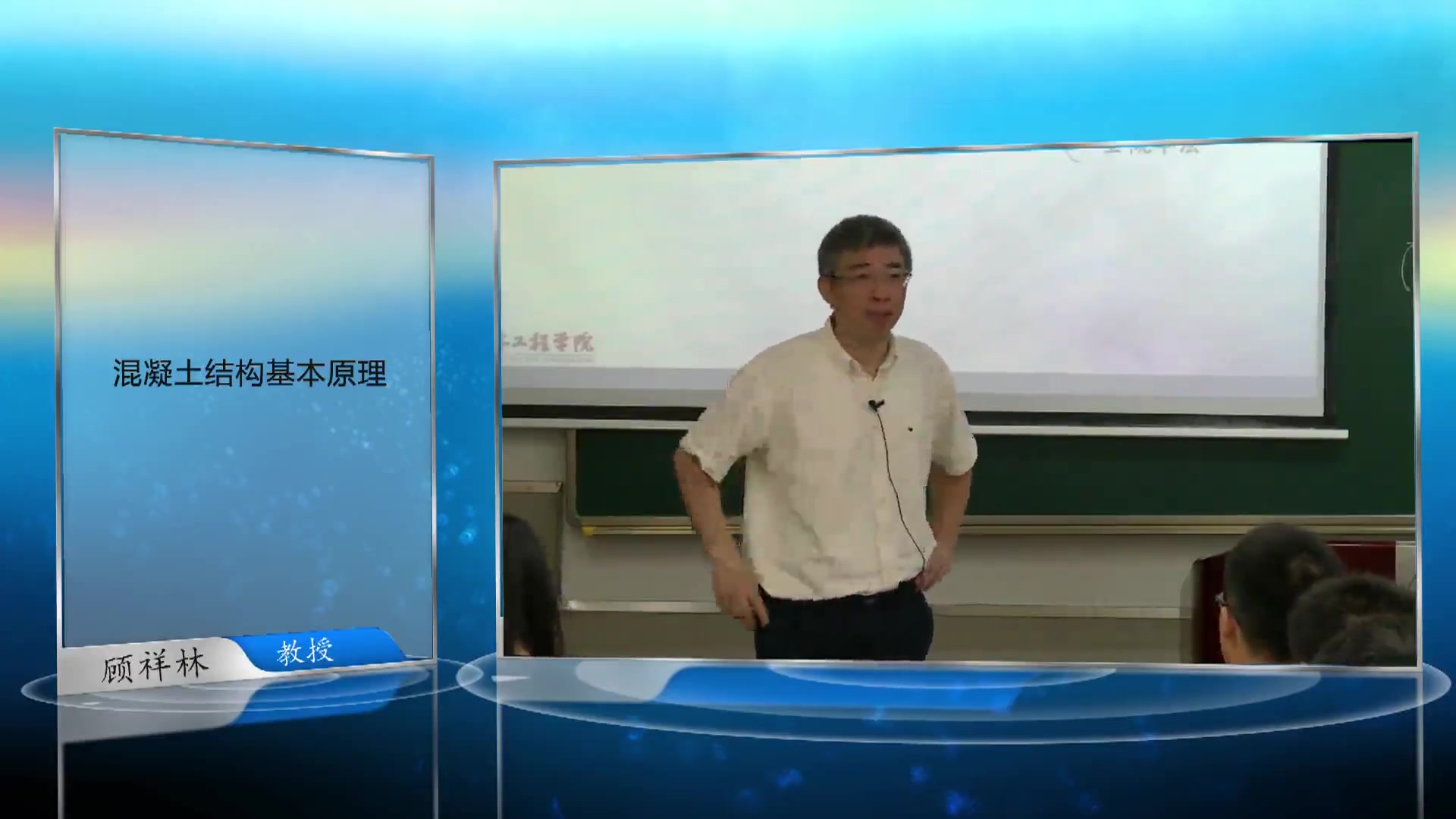 同济大学 顾祥林教授混凝土结构基本原理 54课完整版哔哩哔哩bilibili