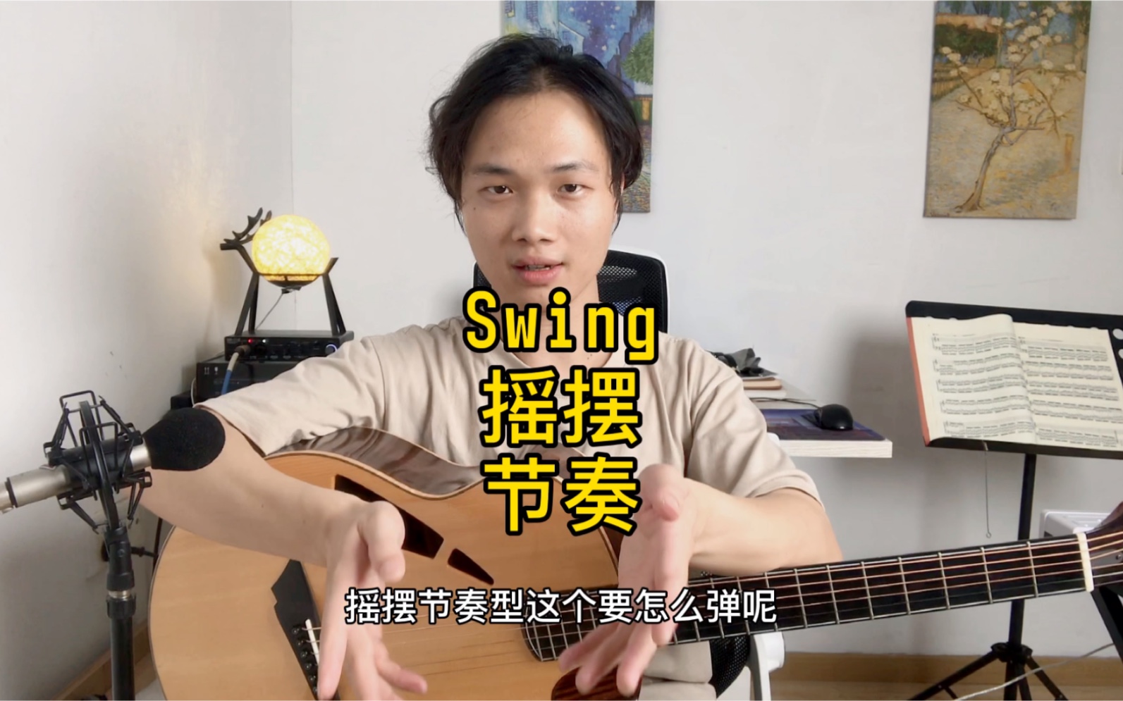 [图]Swing吉他摇摆节奏怎么弹