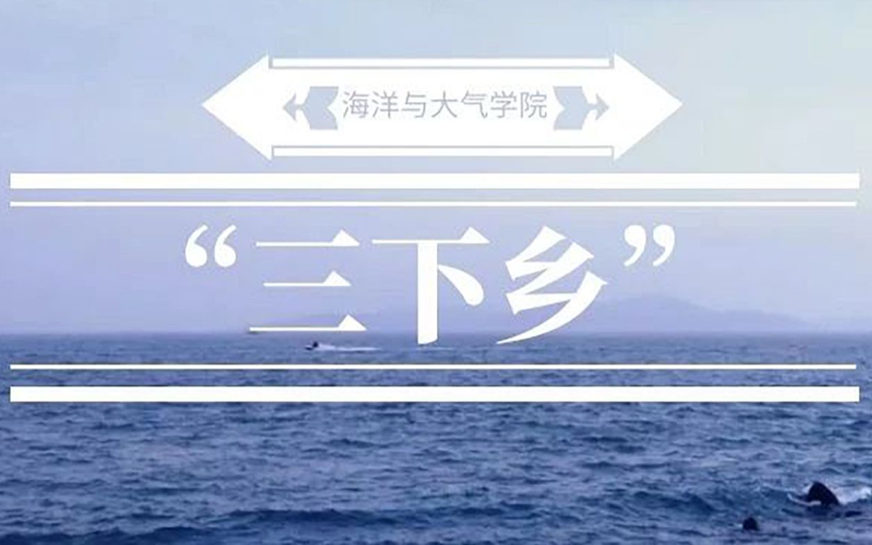 中国海洋大学赴黄岛调研队调研活动纪实哔哩哔哩bilibili