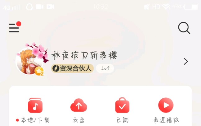 低价出售一个网易云账号哔哩哔哩bilibili