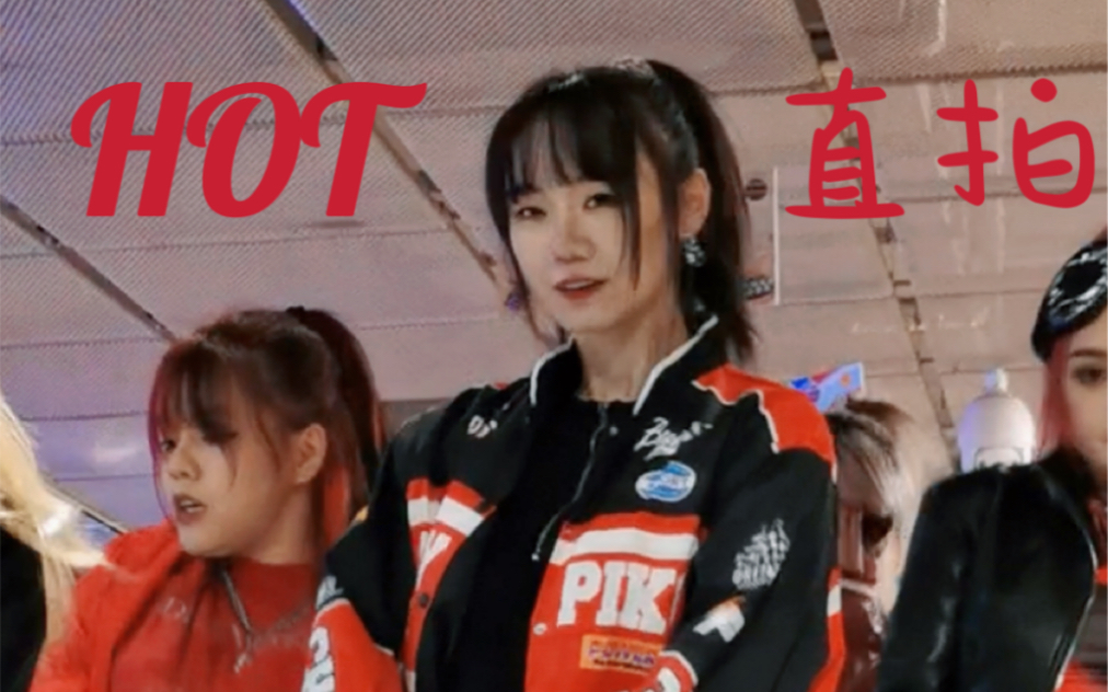 无所谓 反正次粉会出手——2023 上海第一场路演《HOT》崔胜澈位直拍哔哩哔哩bilibili